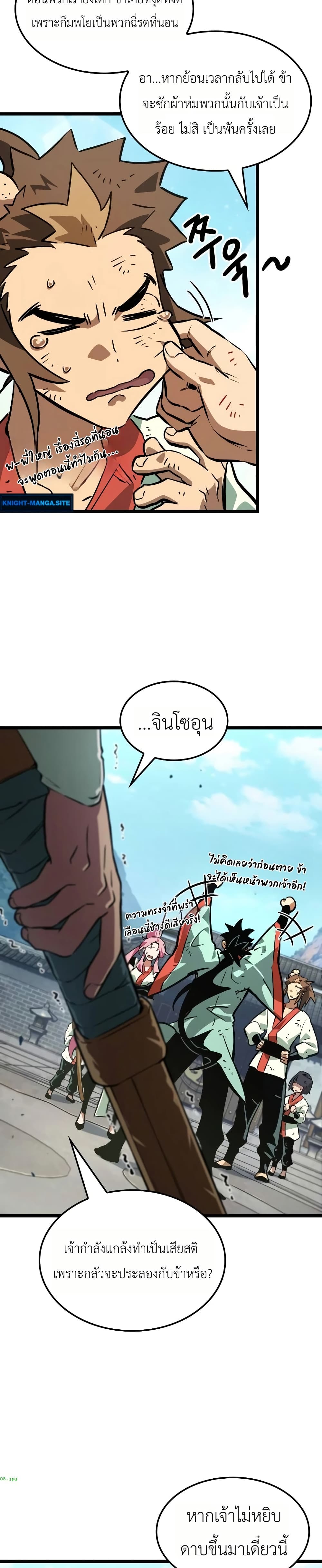The Martial Genius Who Remembers Everything page 27