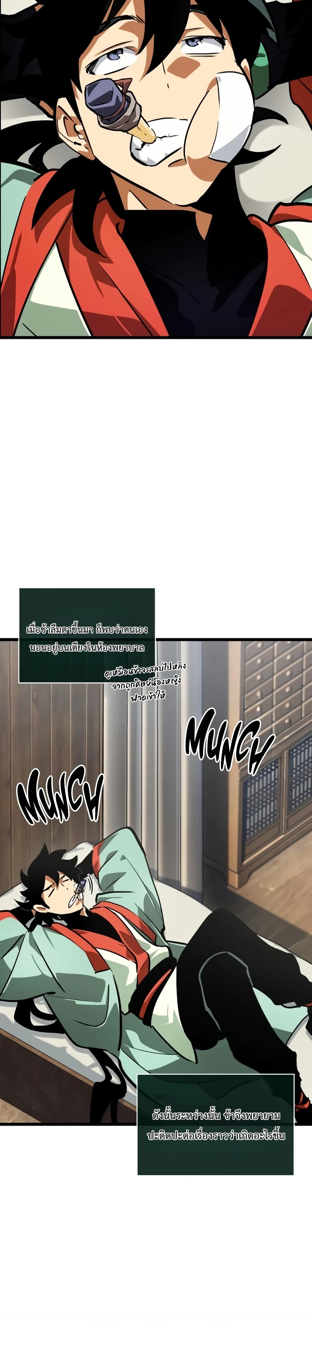 The Martial Genius Who Remembers Everything page 2