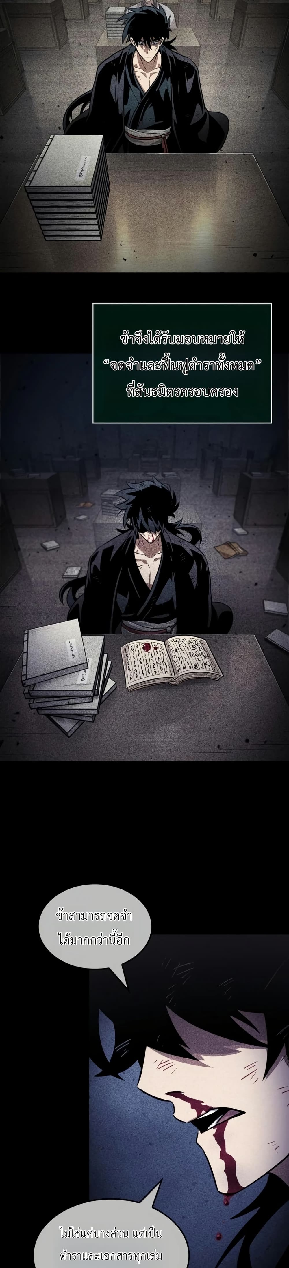 The Martial Genius Who Remembers Everything page 4