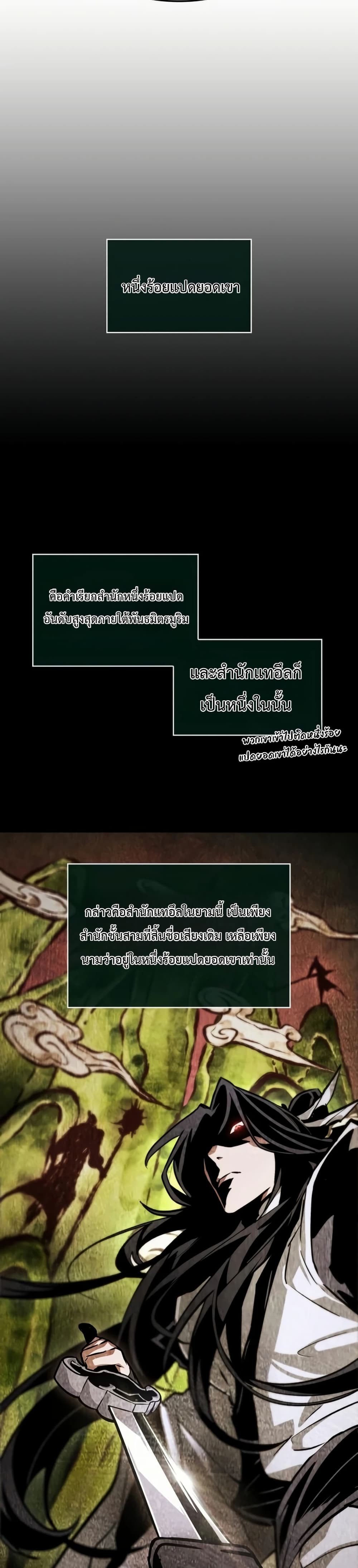 The Martial Genius Who Remembers Everything page 27