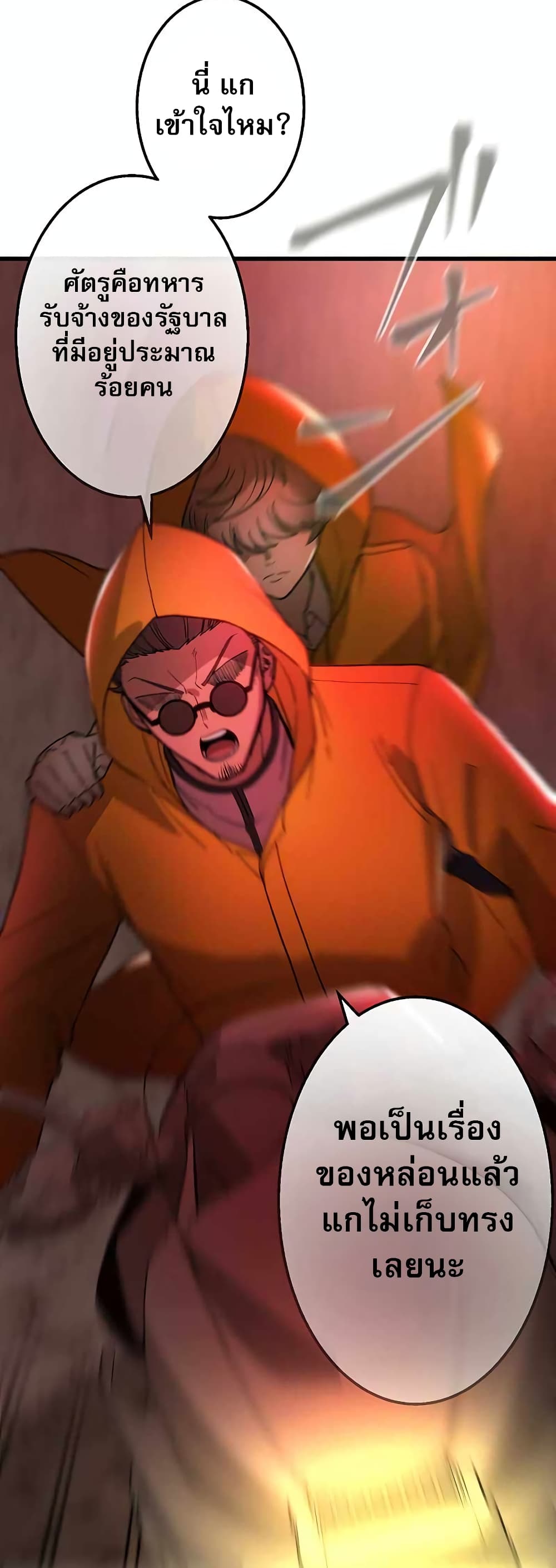 The Masked Revolution is Just for Your Sake page 4