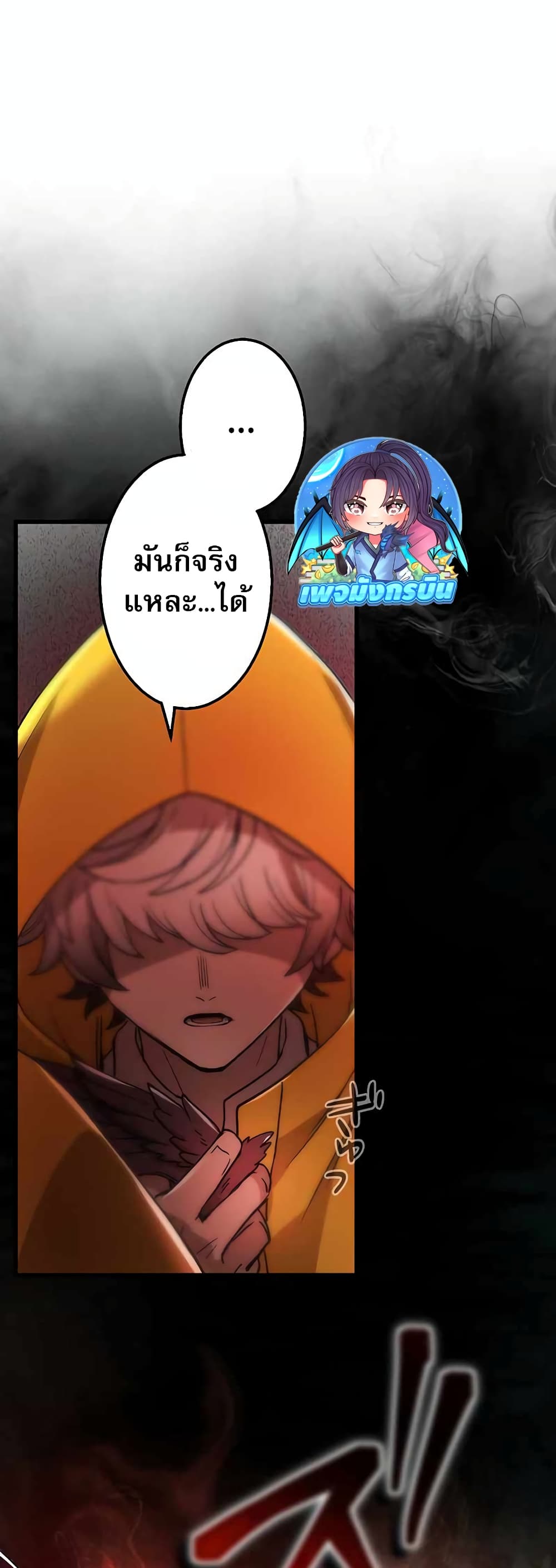 The Masked Revolution is Just for Your Sake page 6
