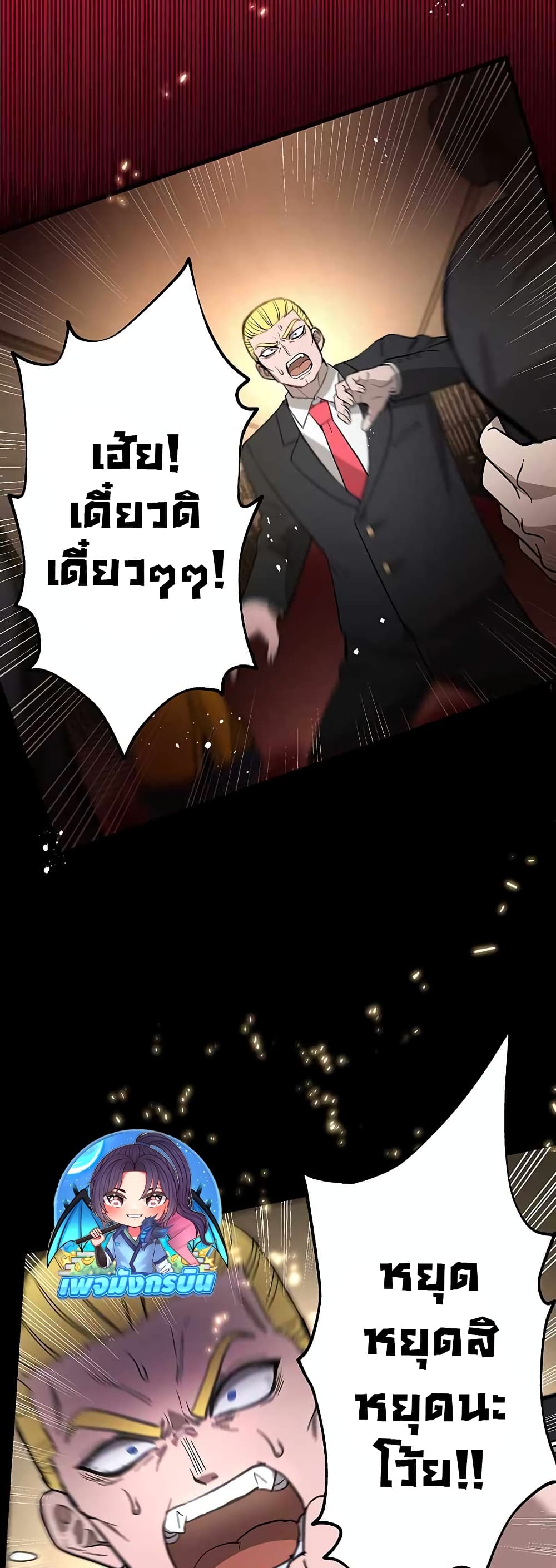 The Masked Revolution is Just for Your Sake page 65