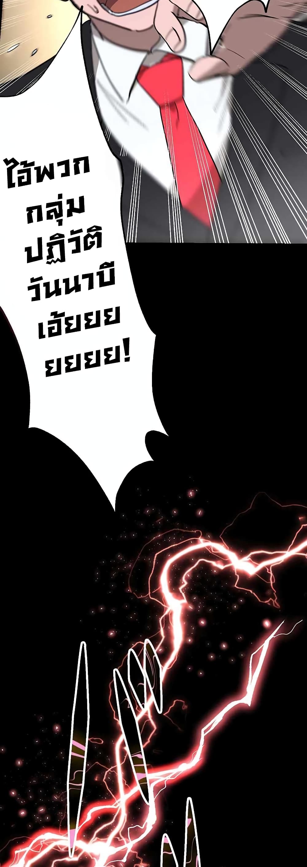 The Masked Revolution is Just for Your Sake page 66