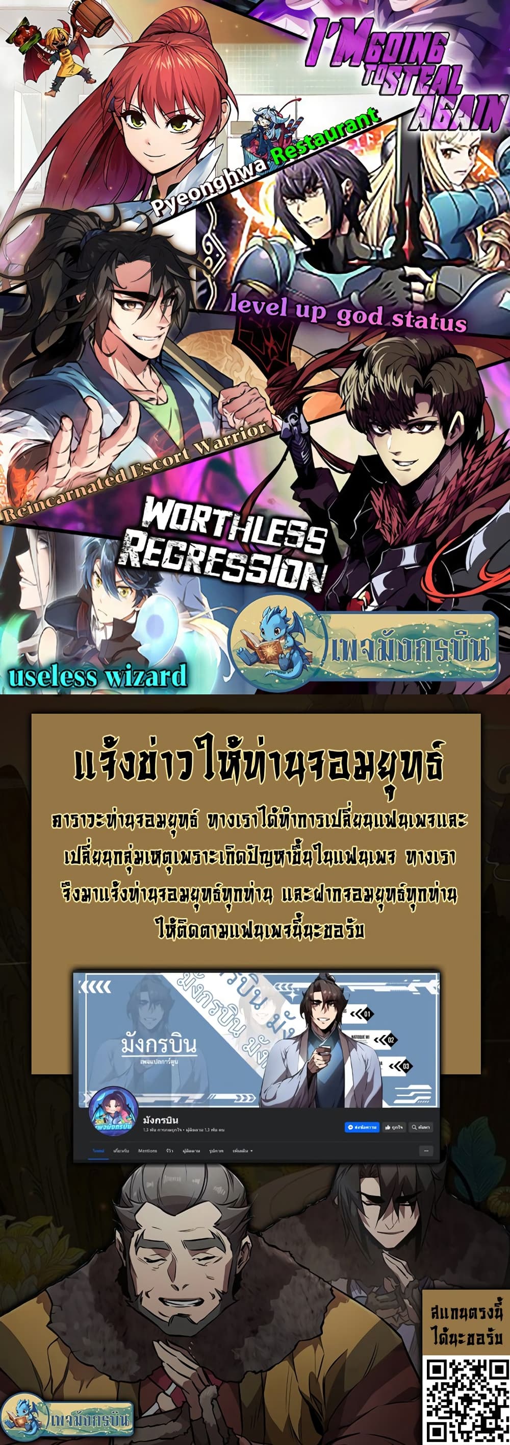 The Masked Revolution is Just for Your Sake page 80