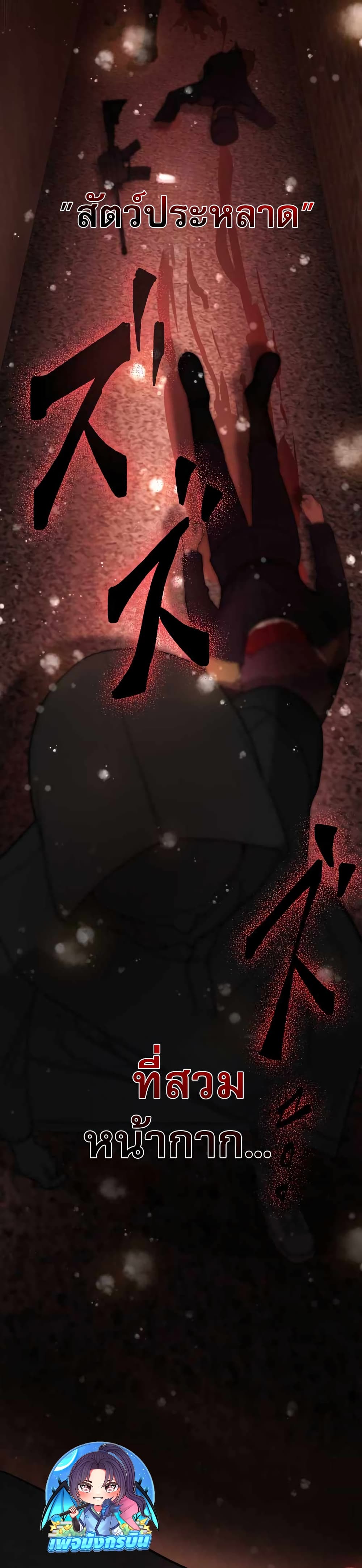 The Masked Revolution is Just for Your Sake page 5