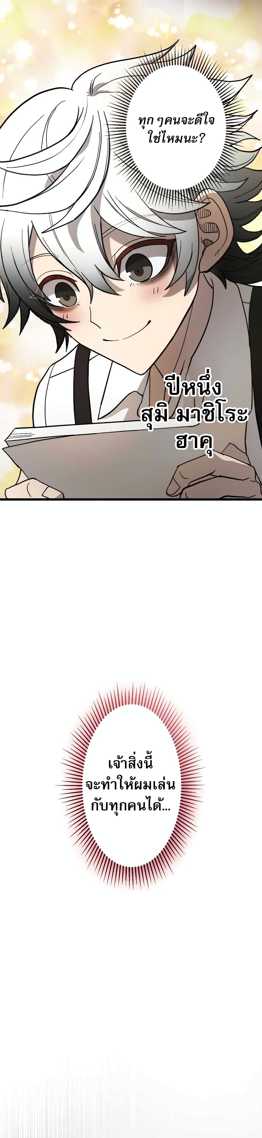 The Masked Revolution is Just for Your Sake page 8