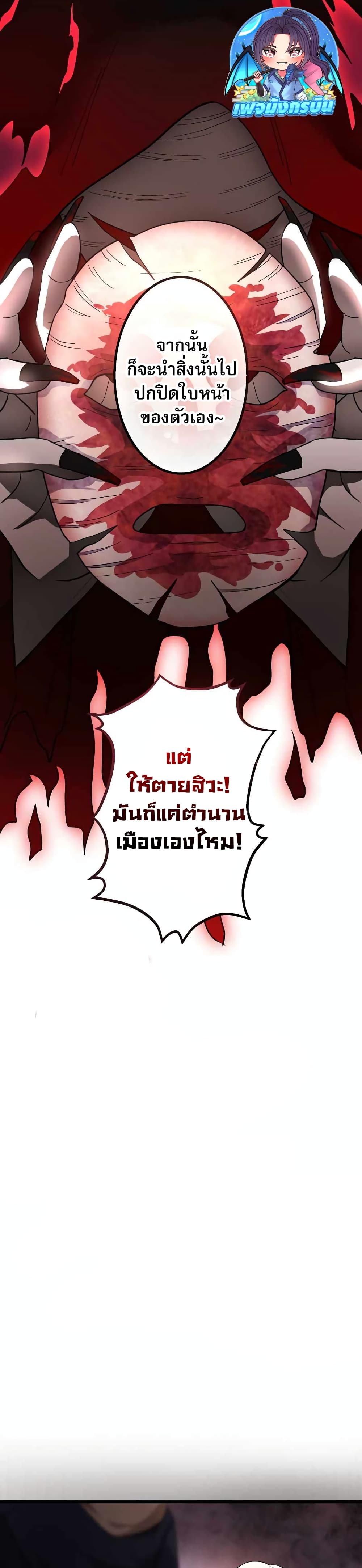 The Masked Revolution is Just for Your Sake page 12
