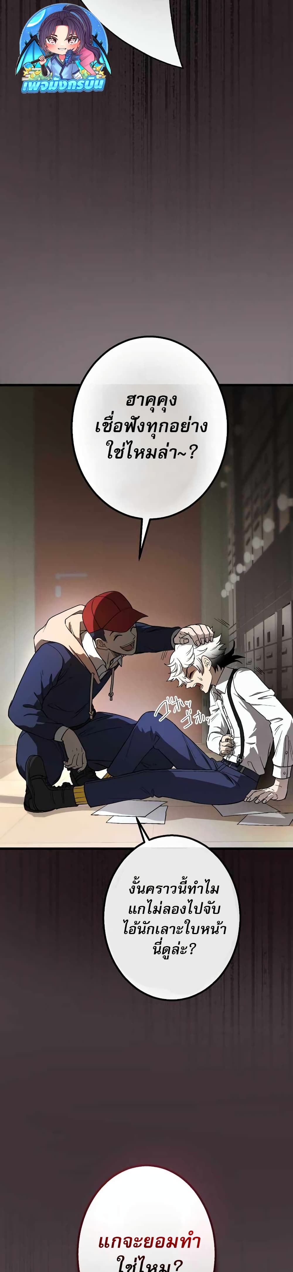 The Masked Revolution is Just for Your Sake page 14