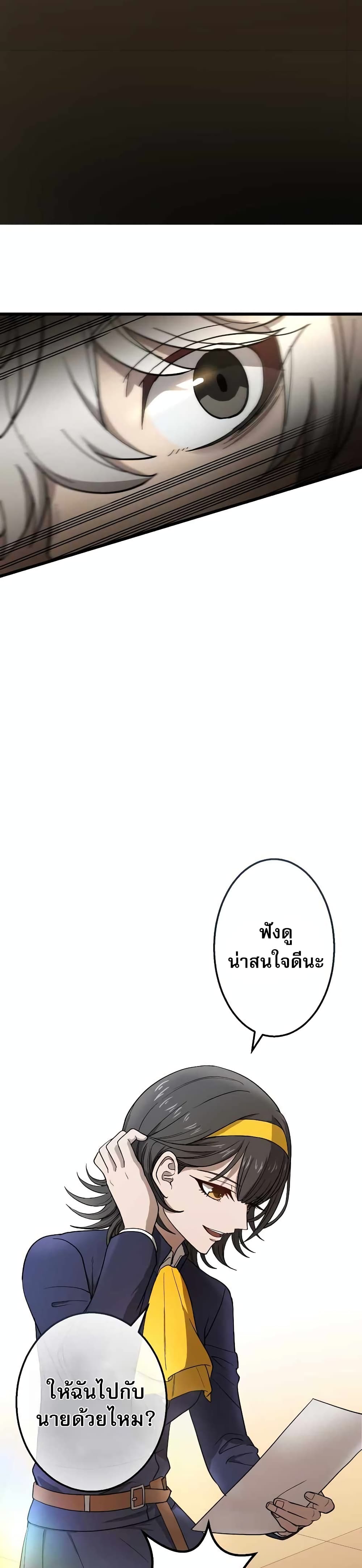 The Masked Revolution is Just for Your Sake page 19