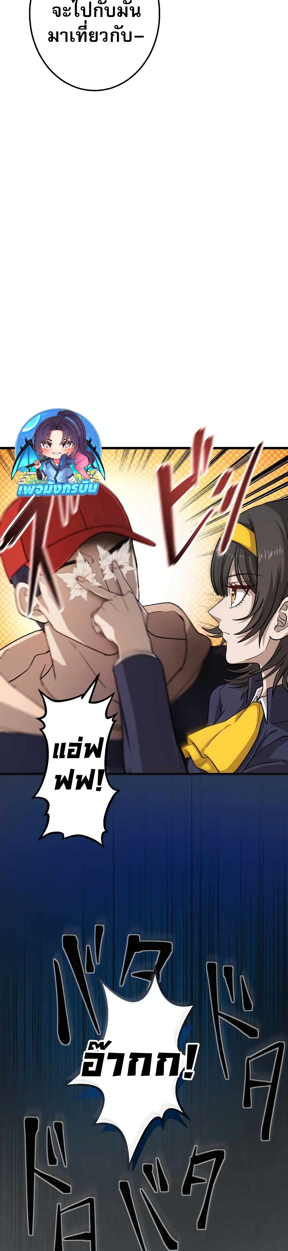 The Masked Revolution is Just for Your Sake page 22