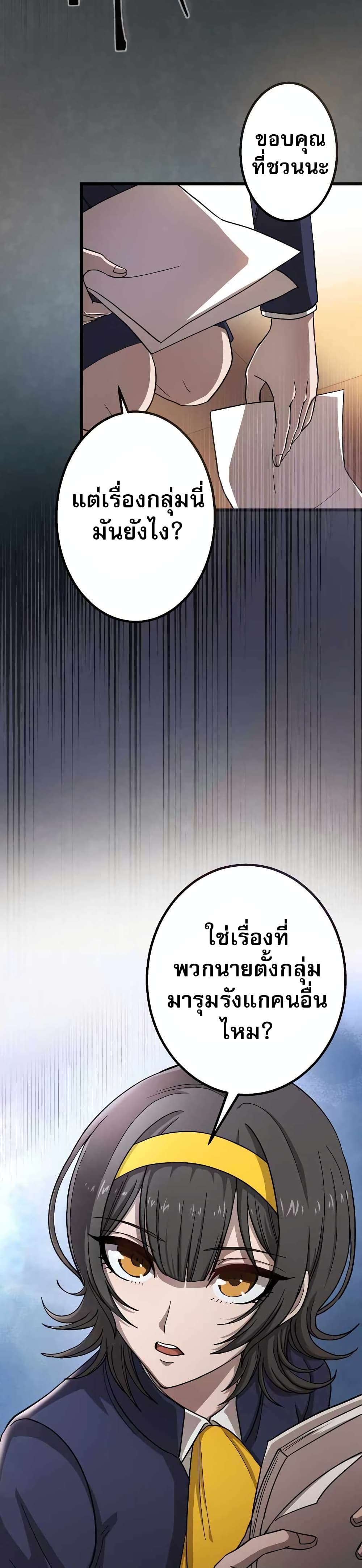 The Masked Revolution is Just for Your Sake page 23