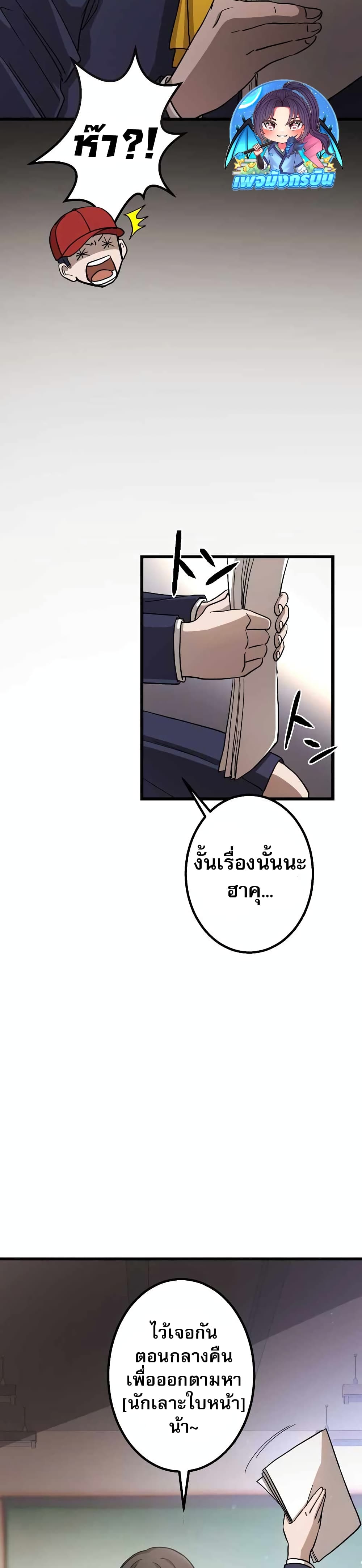 The Masked Revolution is Just for Your Sake page 24