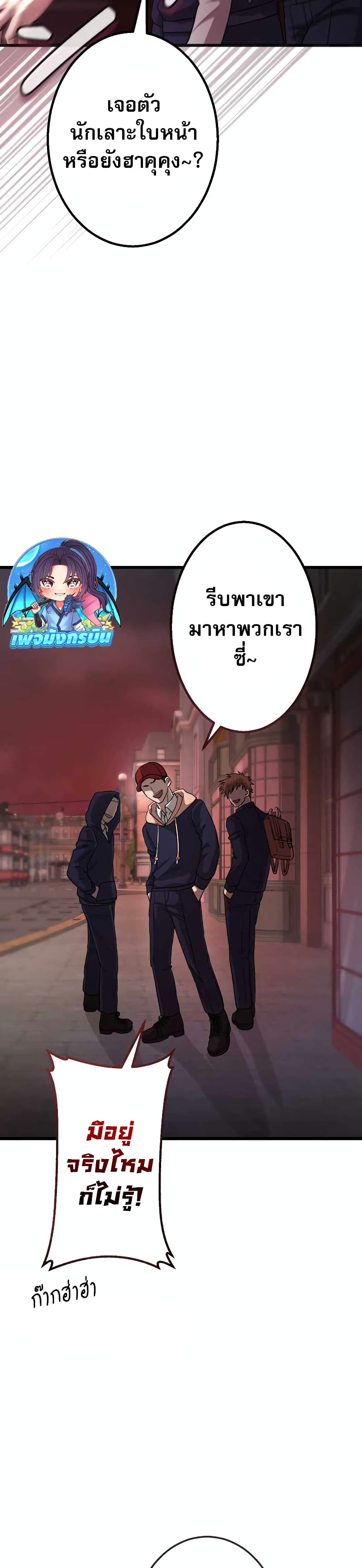 The Masked Revolution is Just for Your Sake page 30