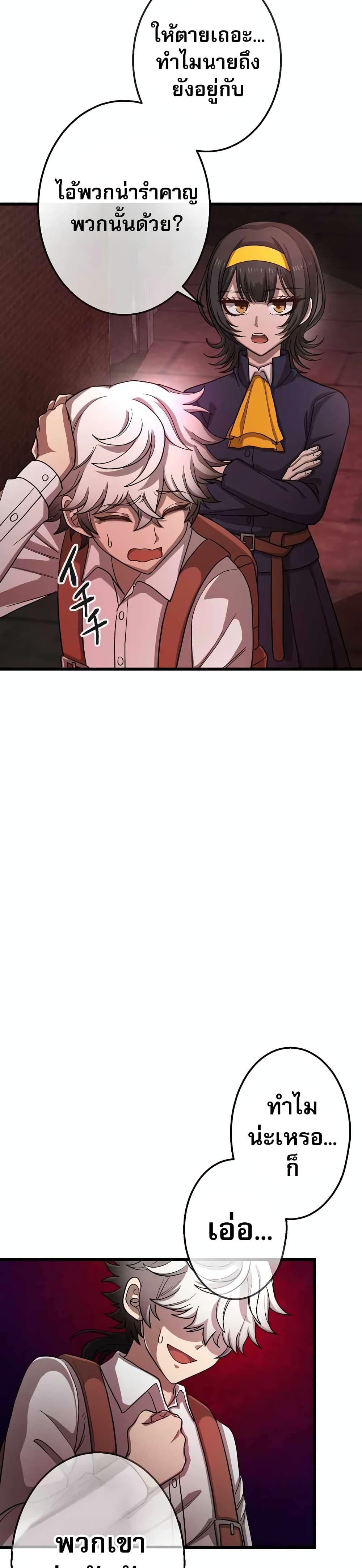 The Masked Revolution is Just for Your Sake page 31