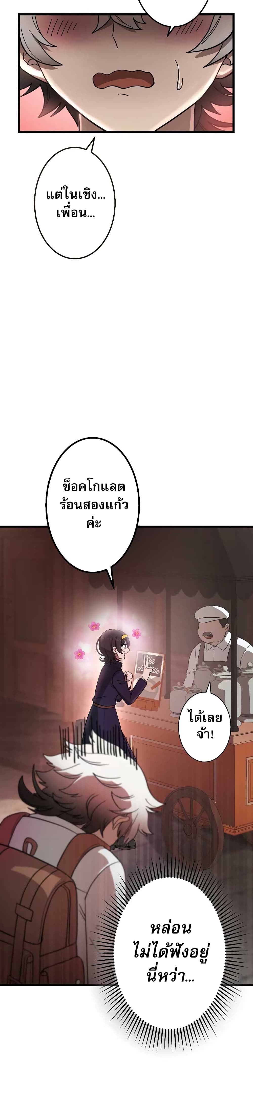 The Masked Revolution is Just for Your Sake page 41