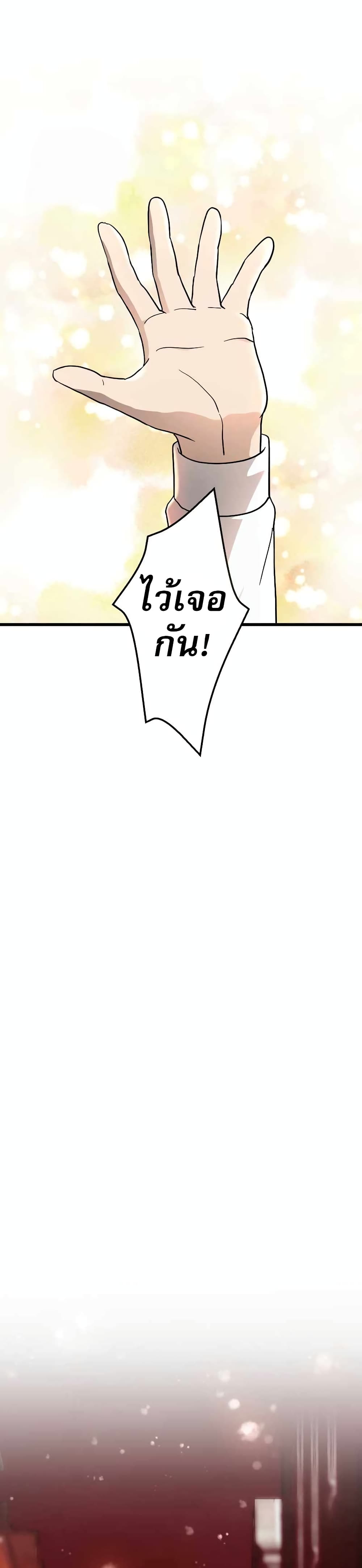 The Masked Revolution is Just for Your Sake page 45