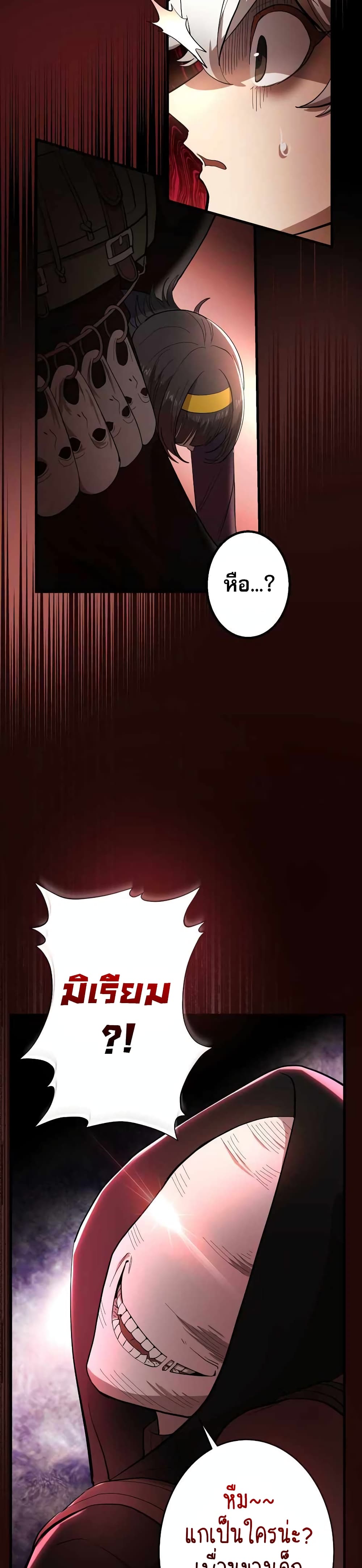 The Masked Revolution is Just for Your Sake page 53