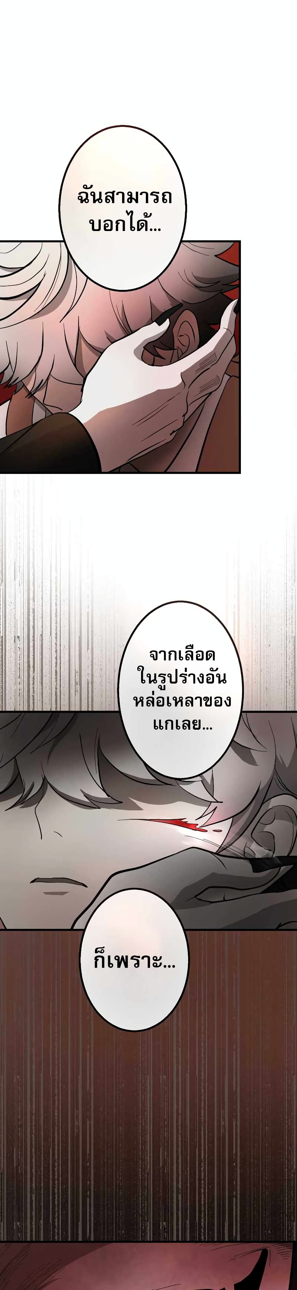 The Masked Revolution is Just for Your Sake page 57