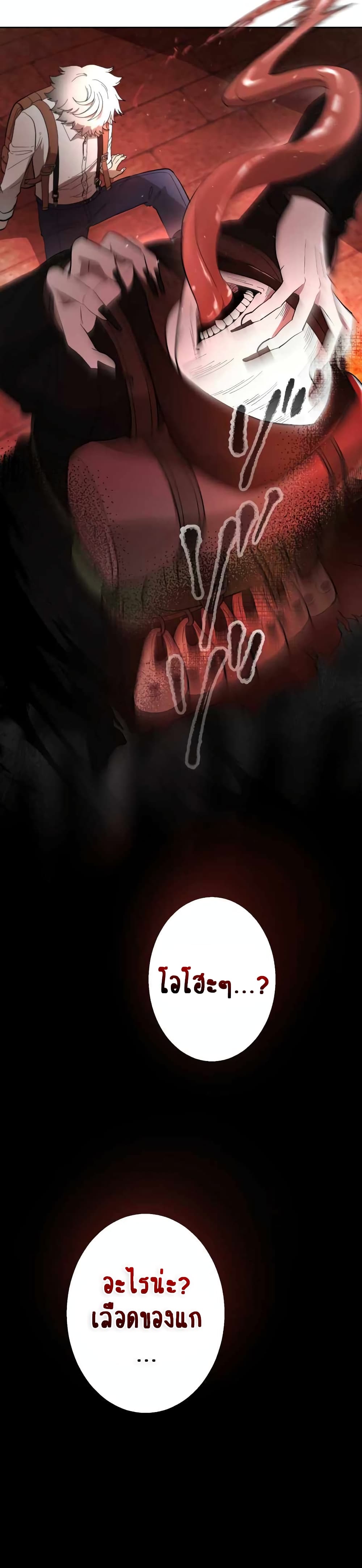 The Masked Revolution is Just for Your Sake page 59