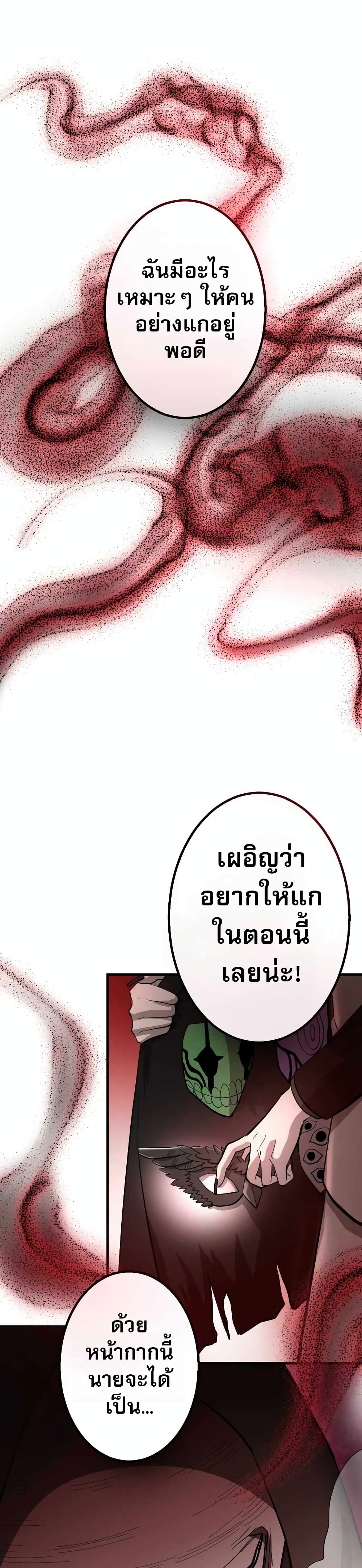 The Masked Revolution is Just for Your Sake page 61