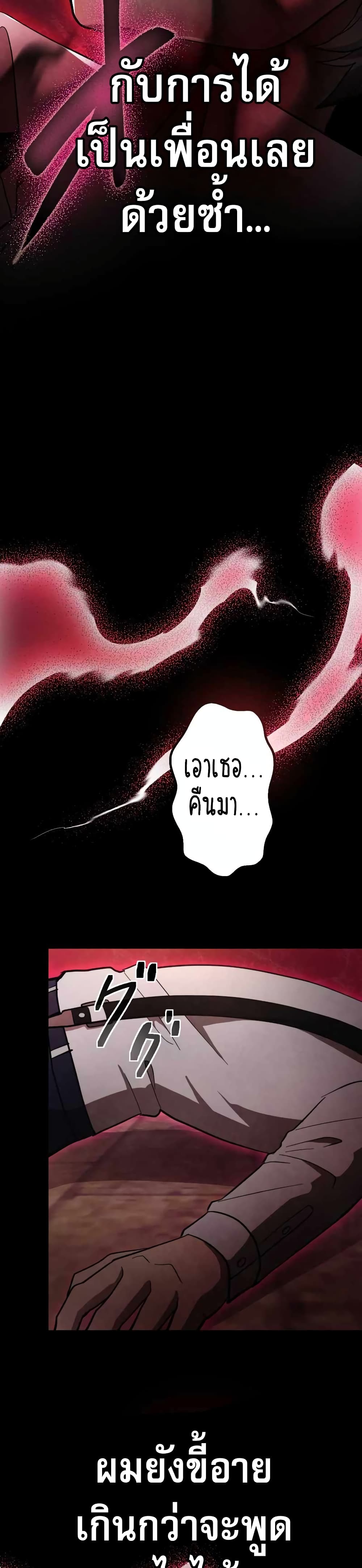 The Masked Revolution is Just for Your Sake page 73