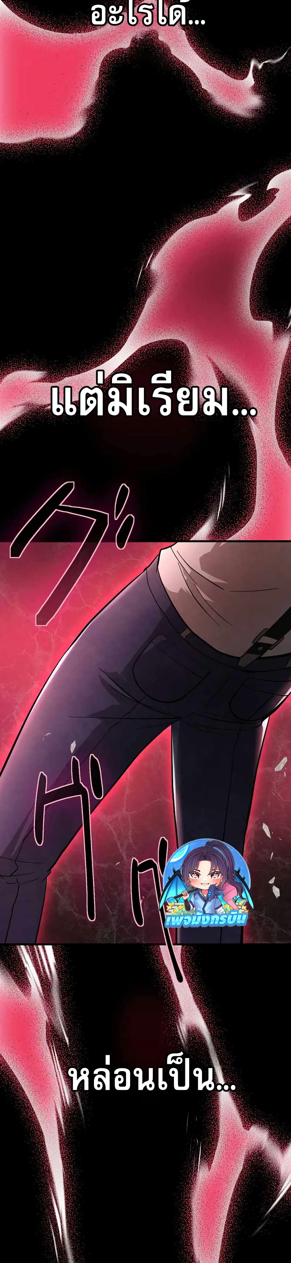 The Masked Revolution is Just for Your Sake page 74