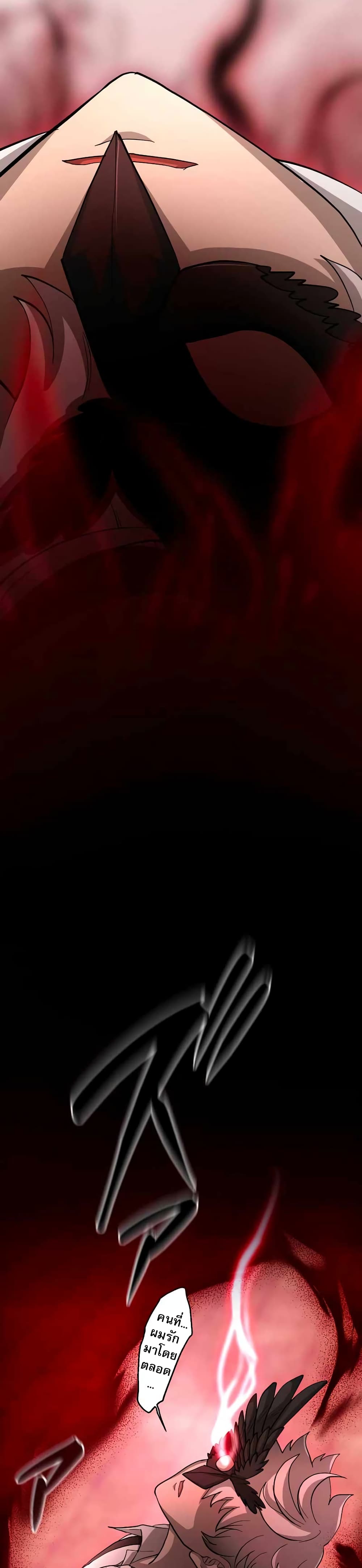 The Masked Revolution is Just for Your Sake page 77