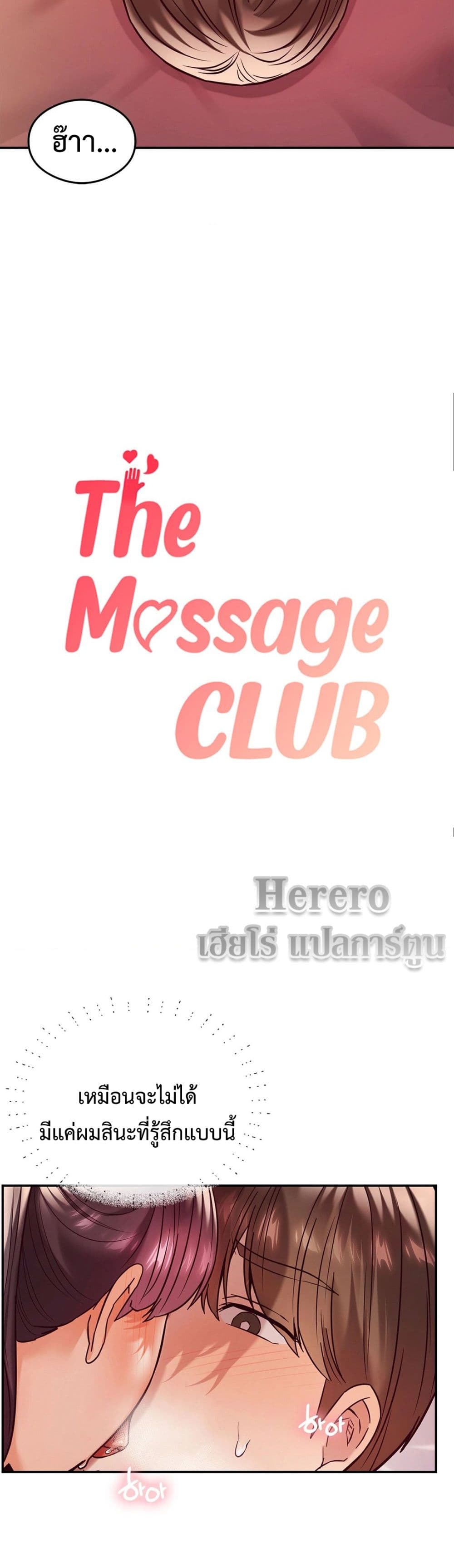 The Massage Club page 6
