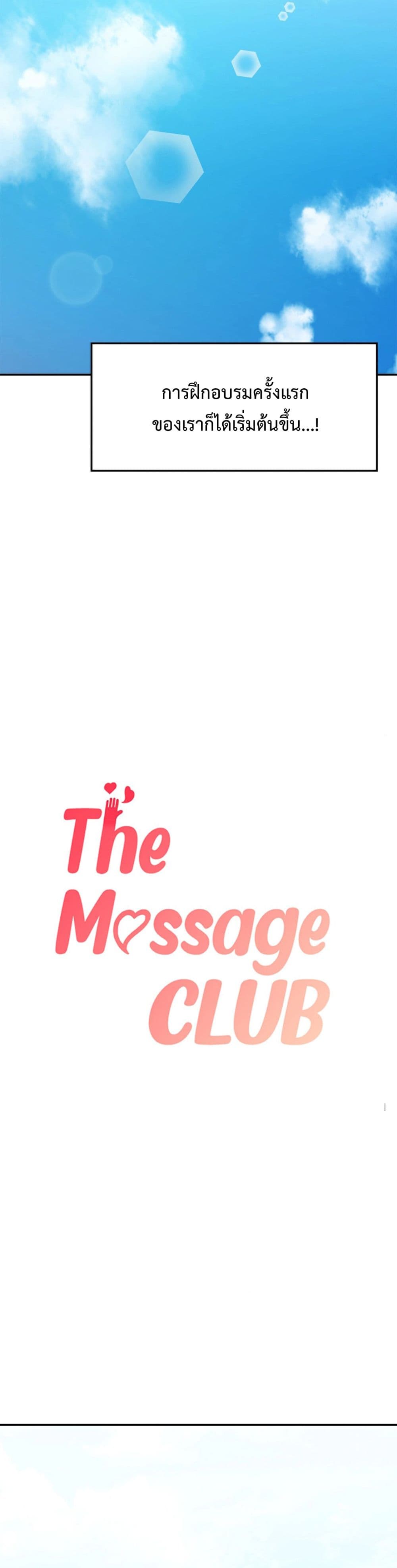 The Massage Club page 4