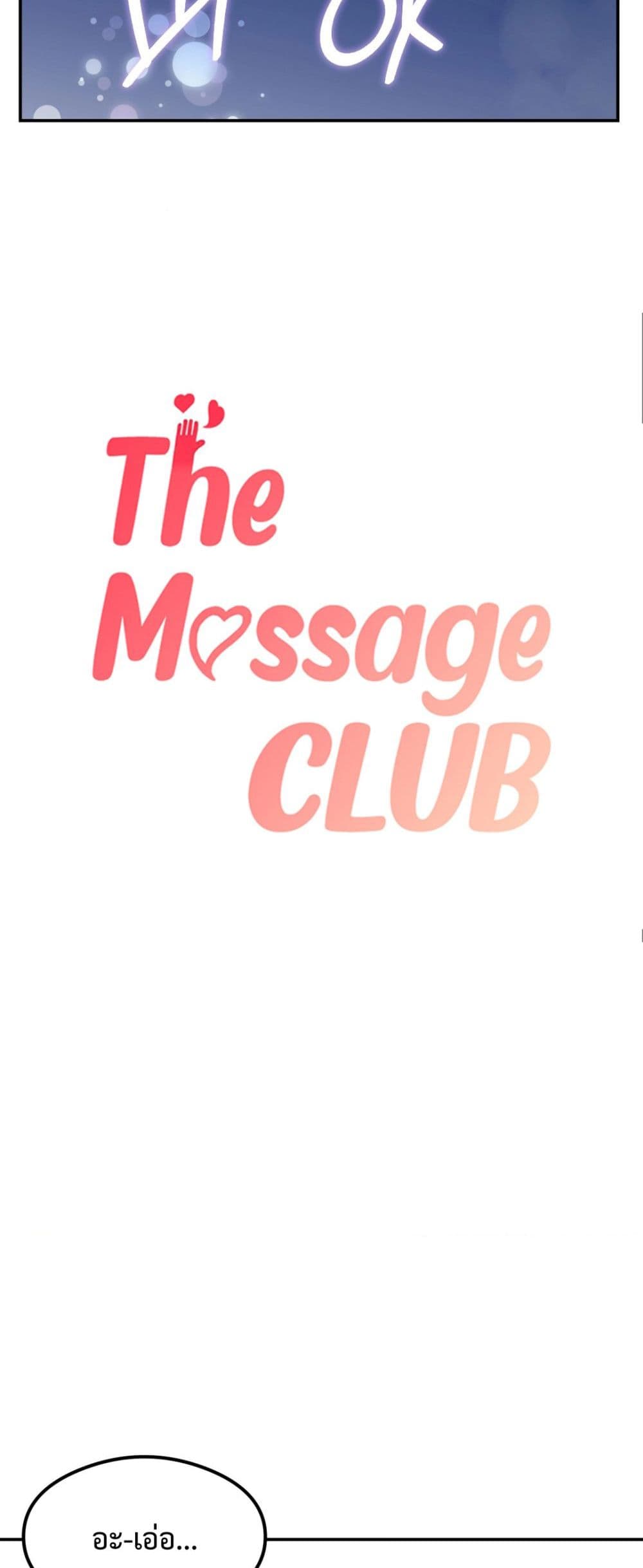 The Massage Club page 6