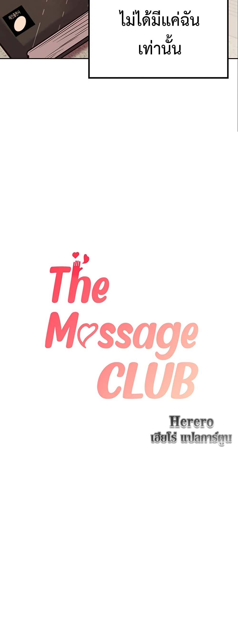 The Massage Club page 4