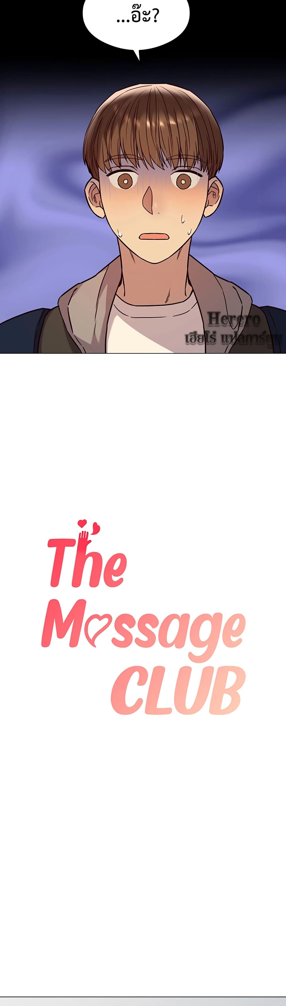 The Massage Club page 10