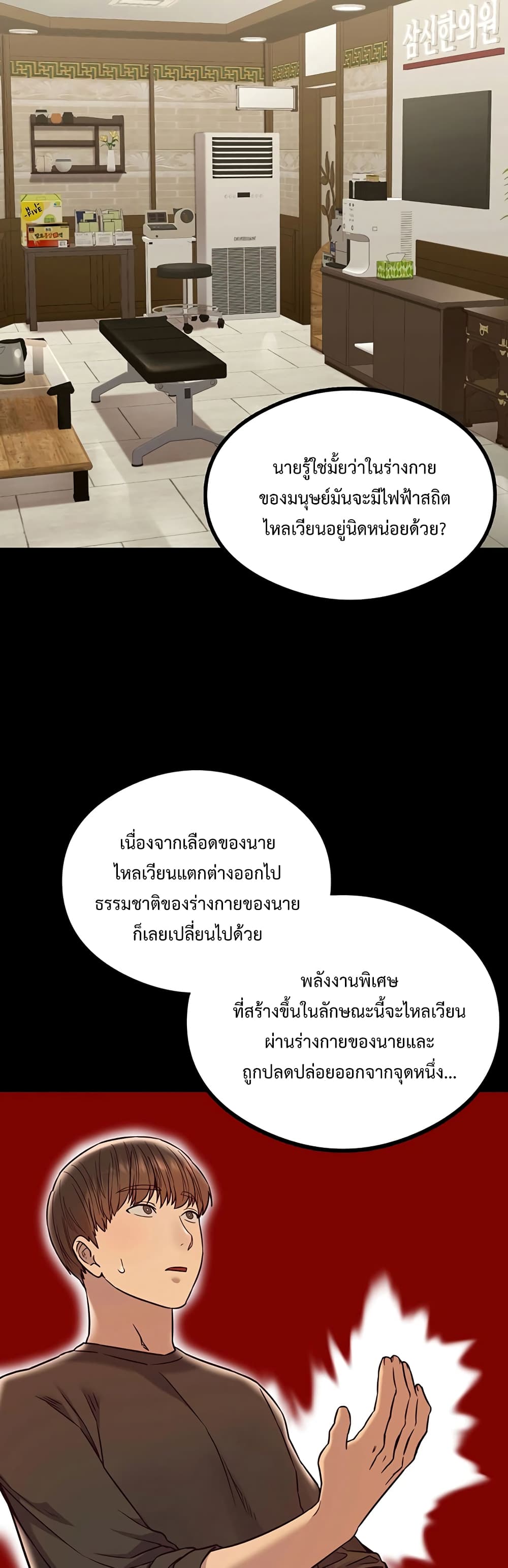 The Massage Club page 5