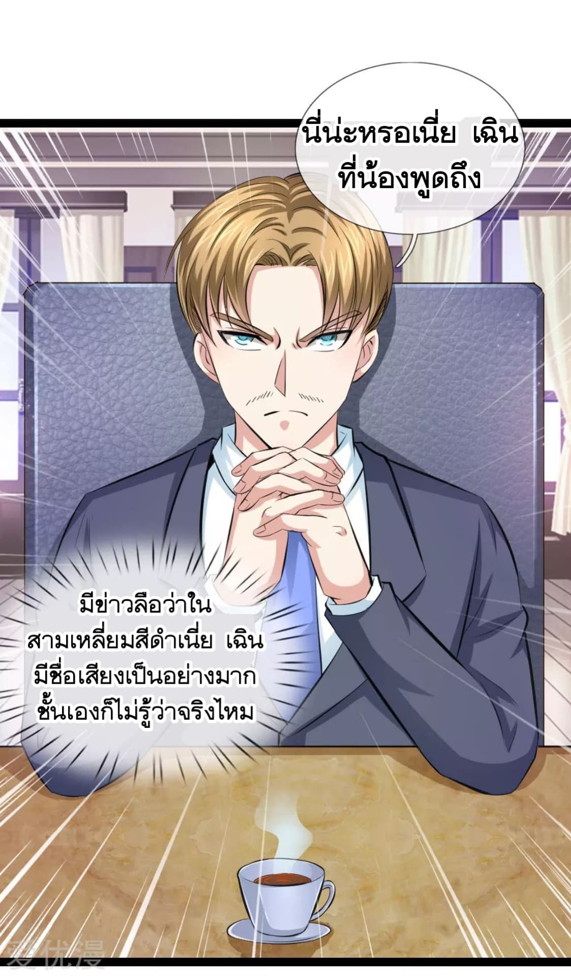 The Master Of Knife page 7