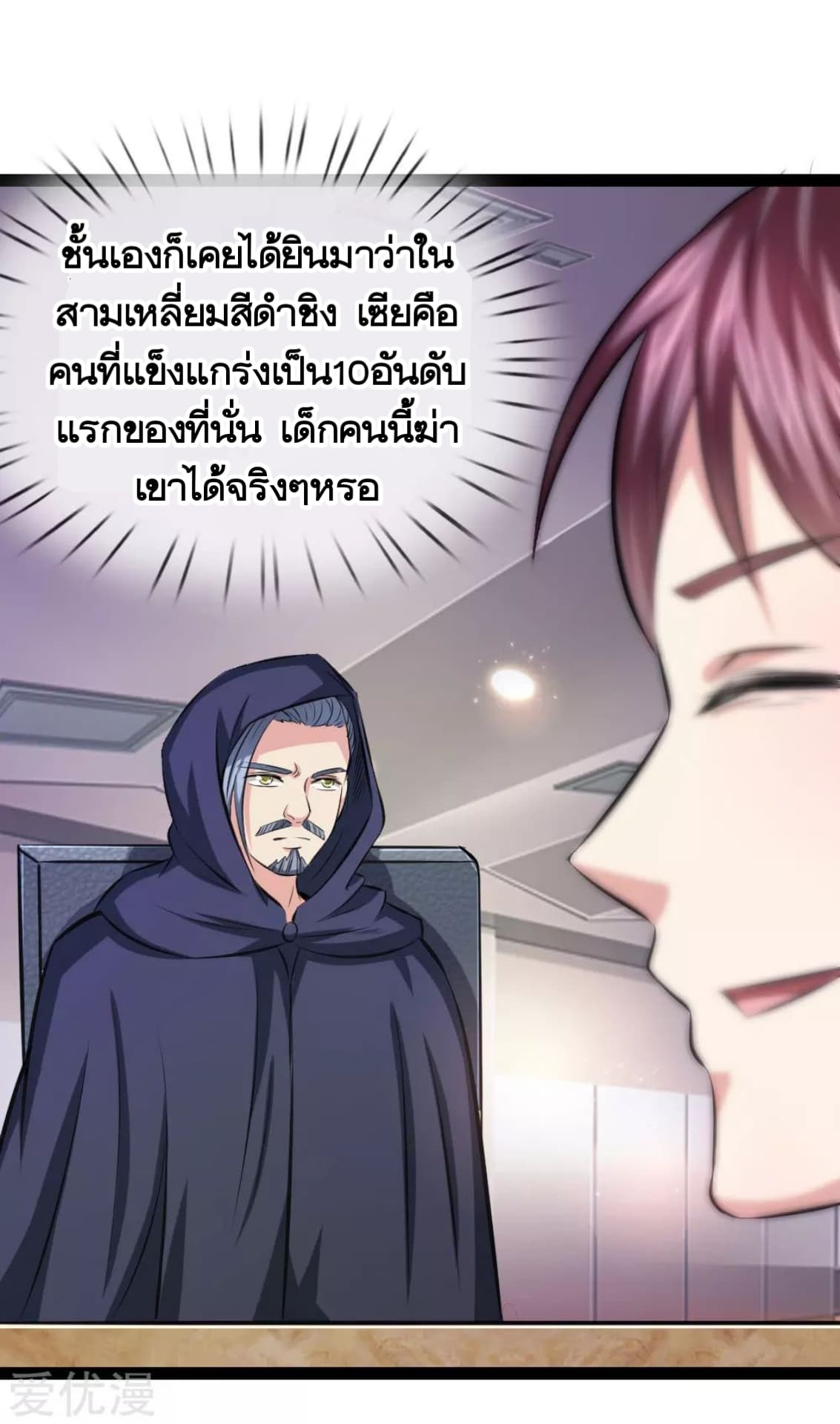 The Master Of Knife page 10
