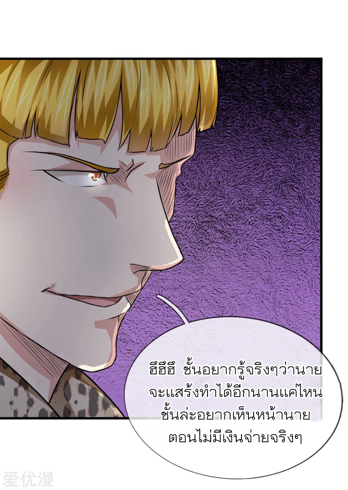 The Master Of Knife page 21