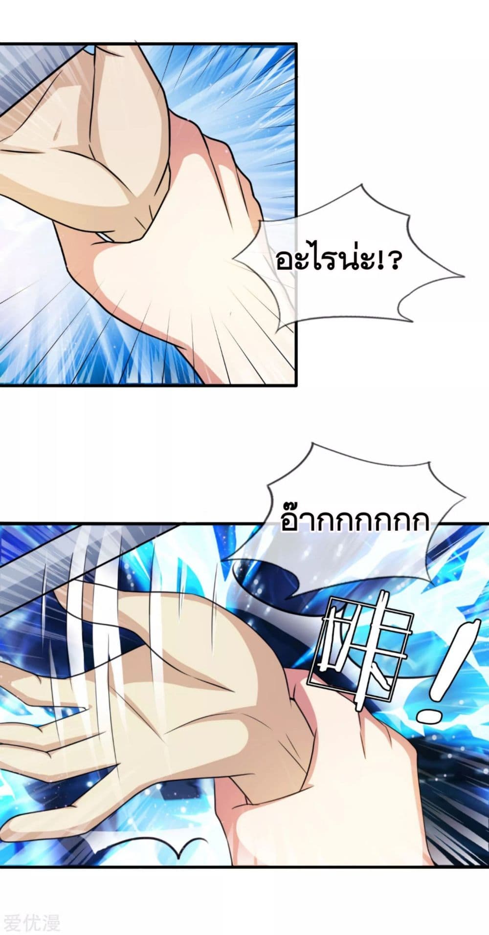 The Master Of Knife page 10