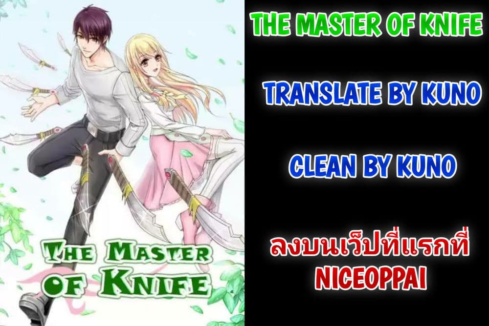 The Master Of Knife page 1