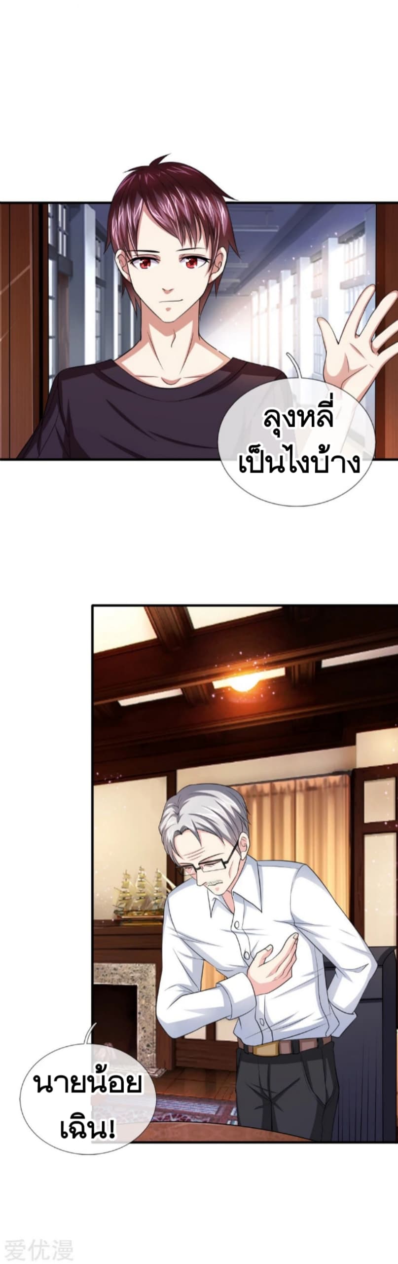 The Master Of Knife page 5
