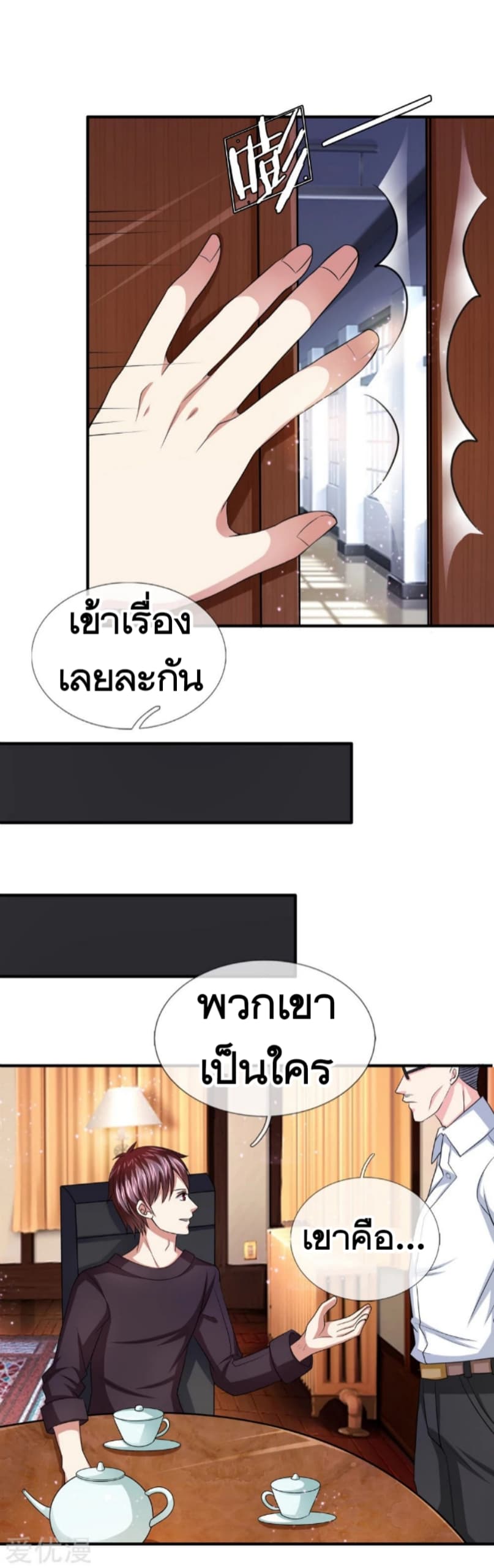 The Master Of Knife page 6