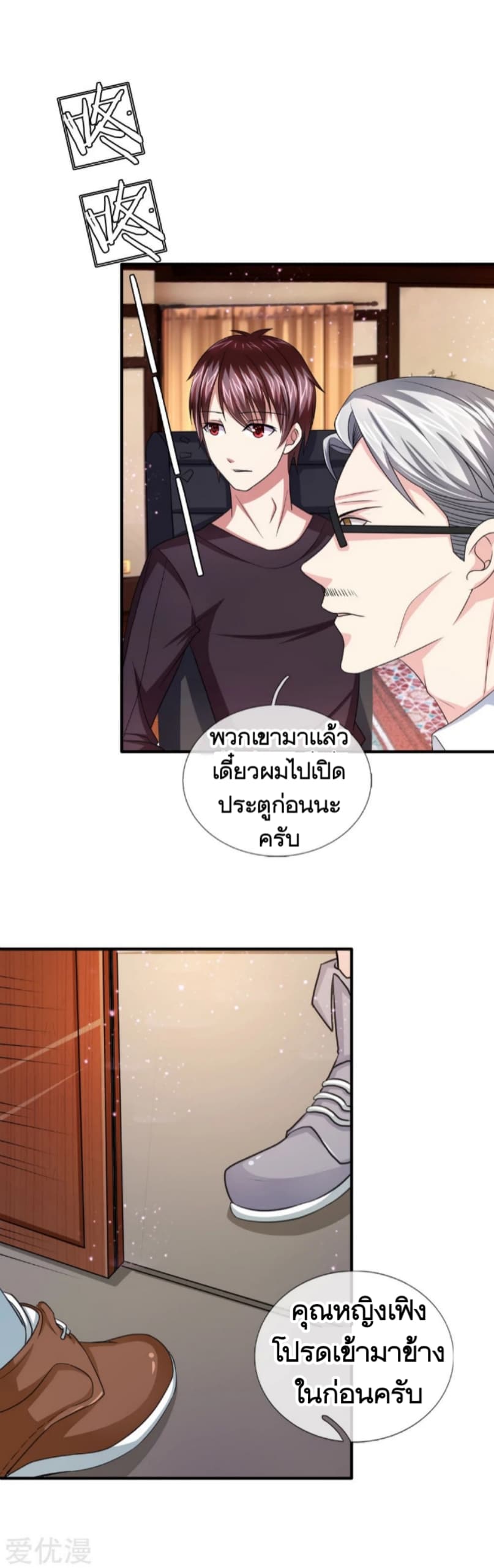 The Master Of Knife page 7