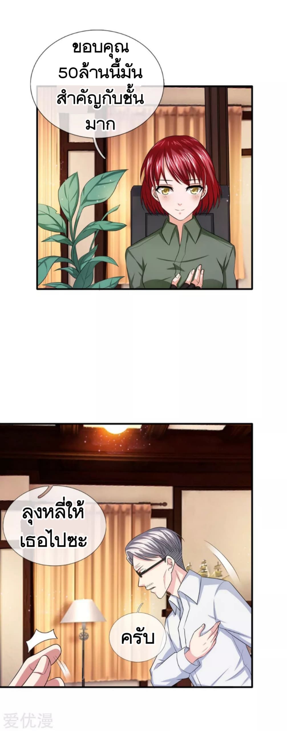The Master Of Knife page 6