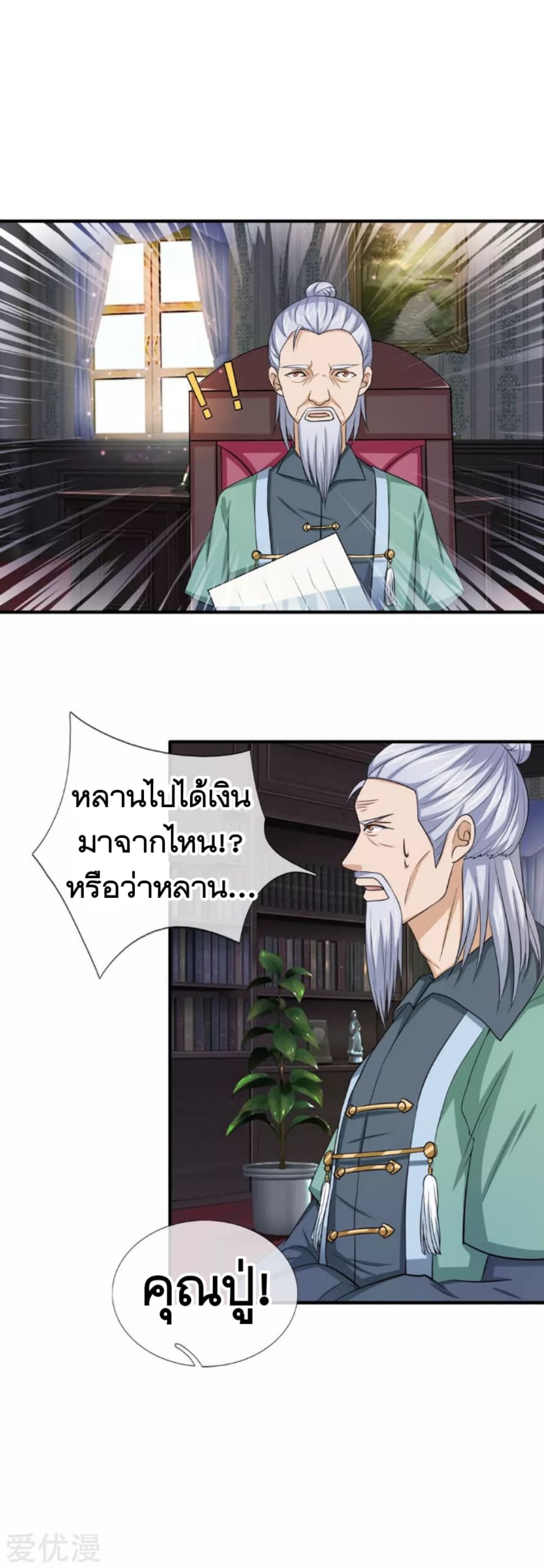 The Master Of Knife page 5