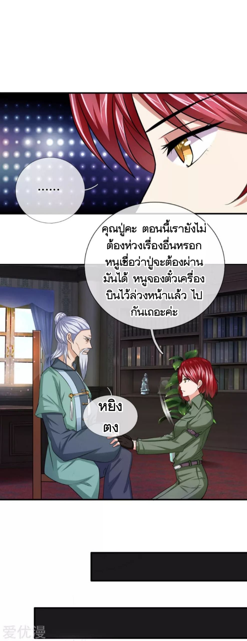 The Master Of Knife page 7