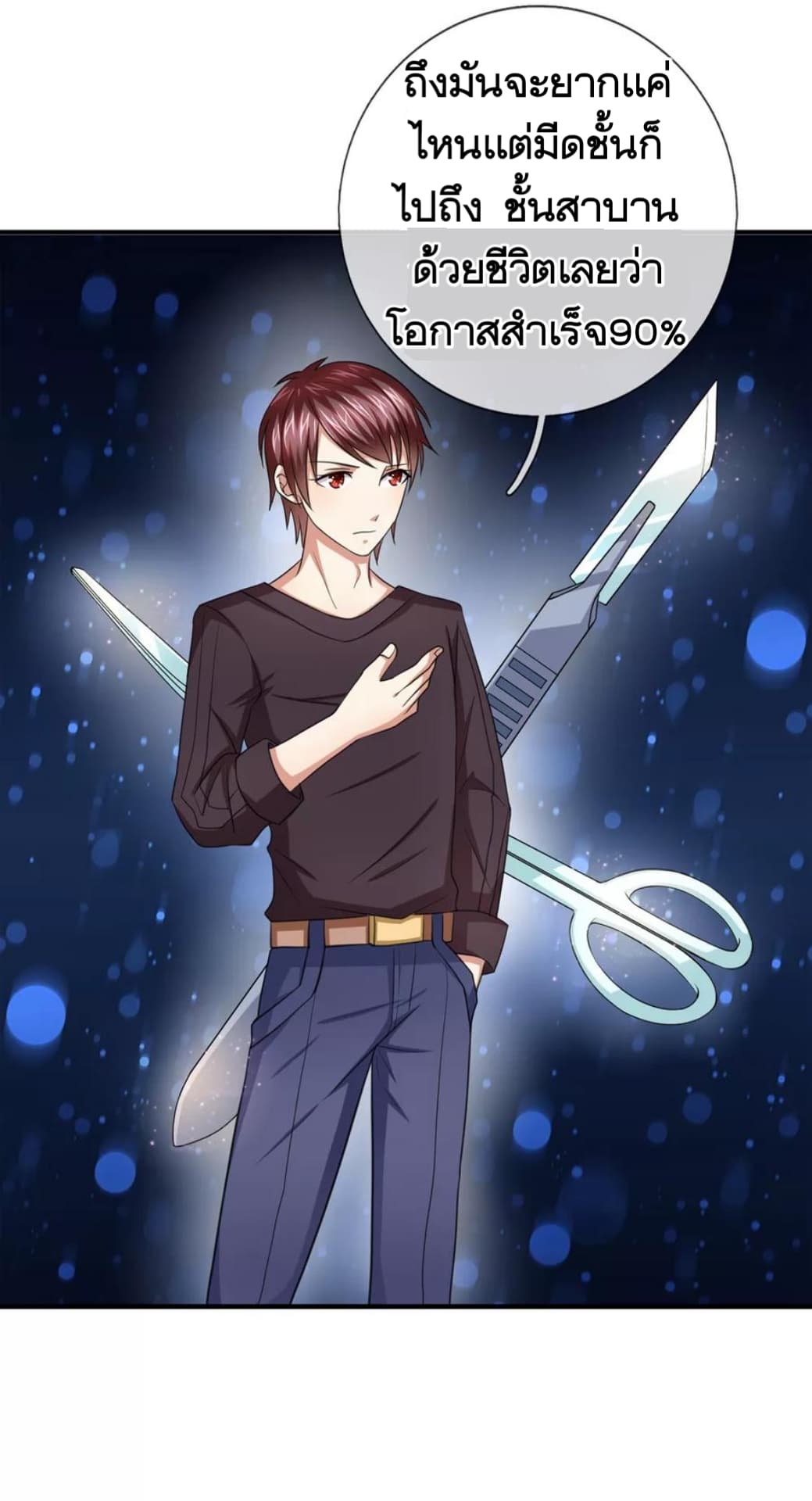 The Master Of Knife page 7