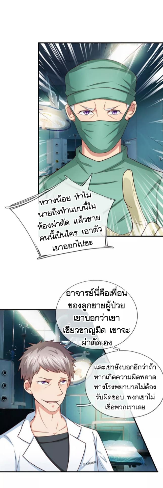 The Master Of Knife page 6
