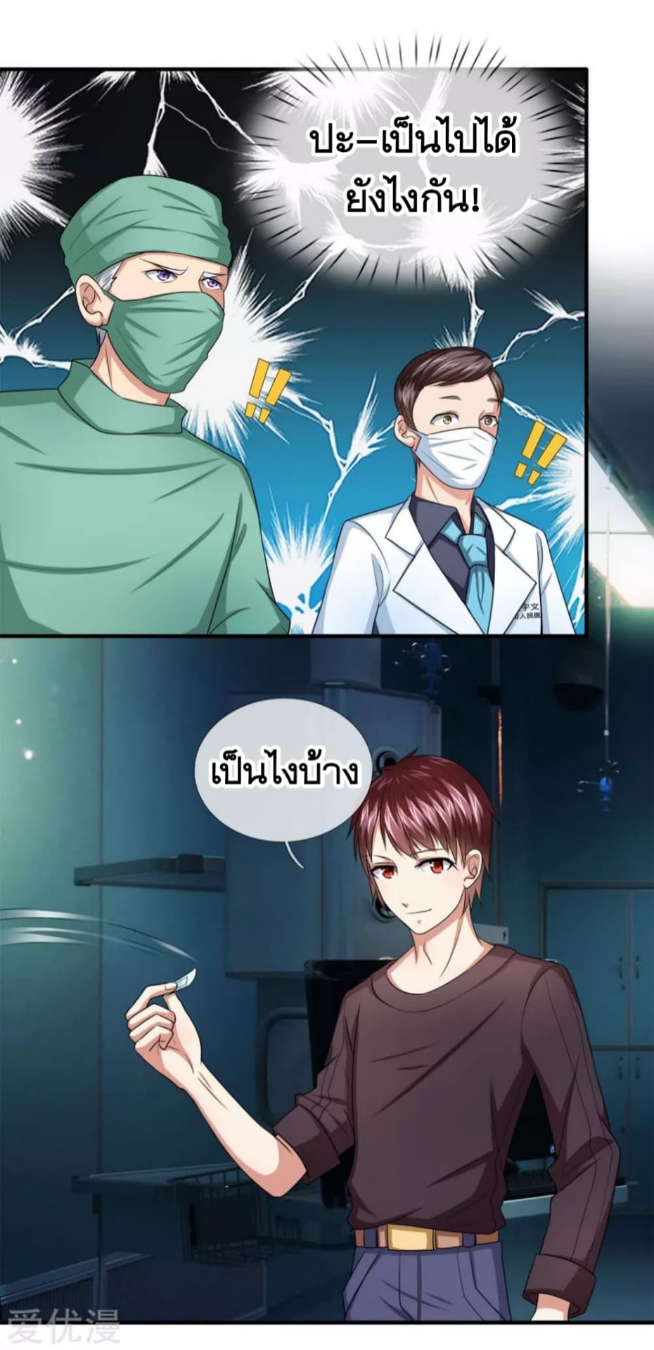 The Master Of Knife page 6
