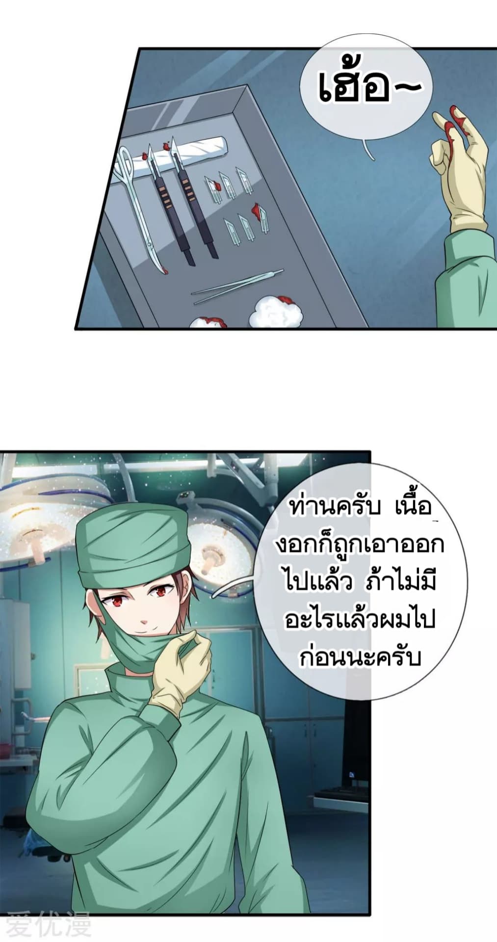 The Master Of Knife page 14