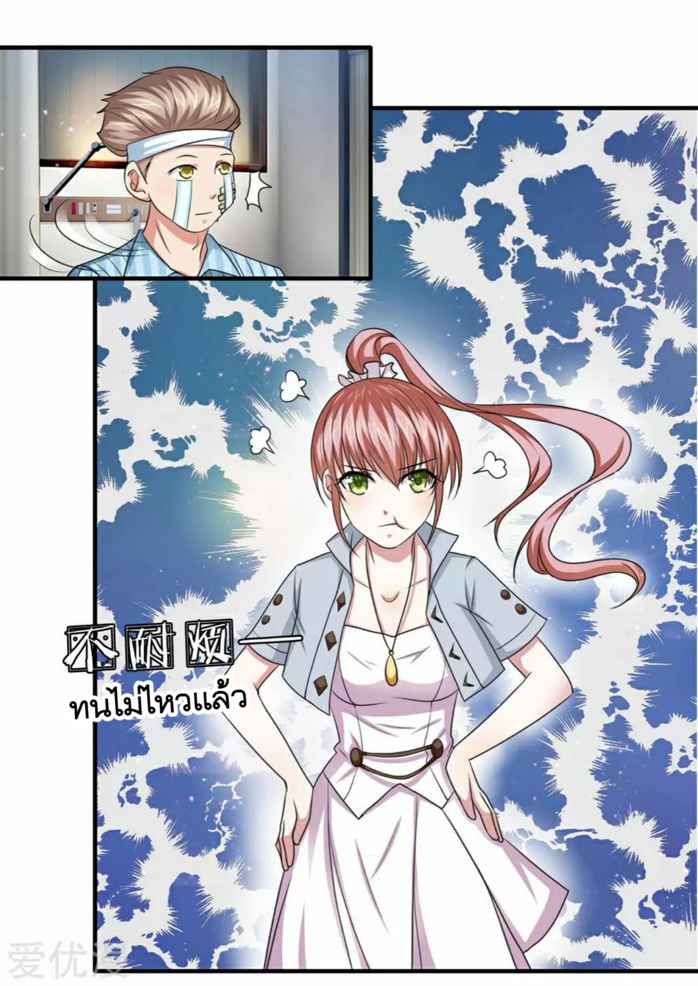 The Master Of Knife page 8